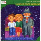 Таємниця старої обсерваторії