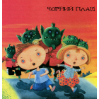 Таємниця старої обсерваторії