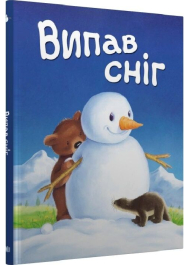 Випав сніг