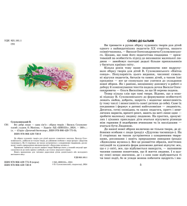 Всі добрі люди - одна сім'я