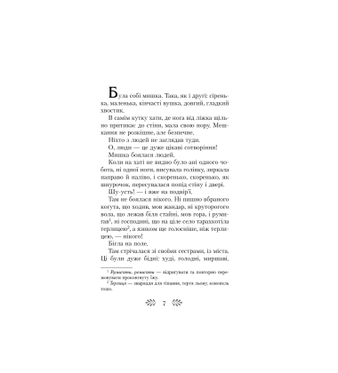 Мишка. Казки та оповідання