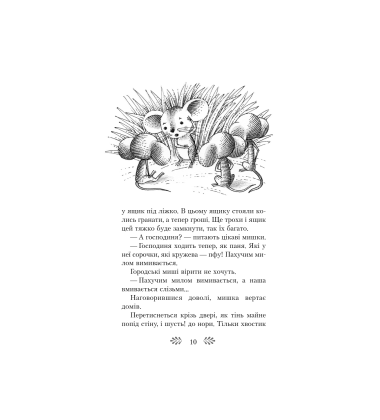 Мишка. Казки та оповідання