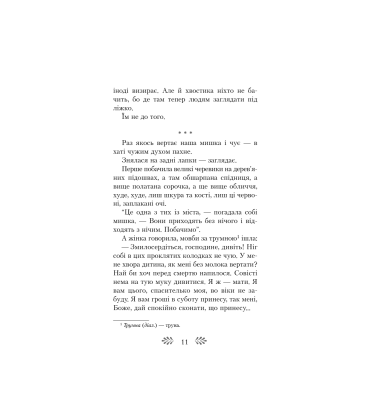 Мишка. Казки та оповідання