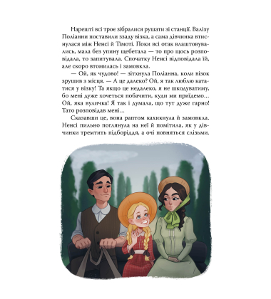 Поліанна