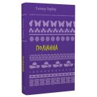 Поліанна (Шкільна бібліотека Book Chef)