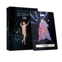 Таро «Зодіак». Посібник і колода із 78 карт