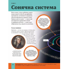 Дитяча енциклопедія Cонячної системи