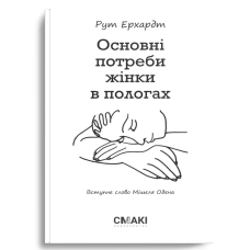 Основні потреби жінки в пологах