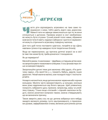 Книга Ігри і казки, які лікують. Книга 1
