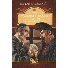 Сто тисяч (Світовид)