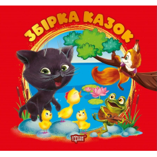 Збірка казок. Книга червона