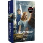 Бріджертони. Книга 4. Роман із містером Бріджертоном