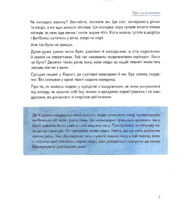 3 мамонтами і бізонами. Як жилося людям у льодовиковому періоді