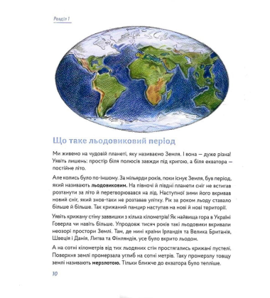 3 мамонтами і бізонами. Як жилося людям у льодовиковому періоді