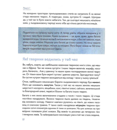 3 мамонтами і бізонами. Як жилося людям у льодовиковому періоді
