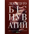 Біснуватий. Книга 2