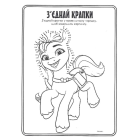 Велика розмальовка із завданнями. My little Pony. Санні, Іззі