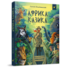 Африка Казика