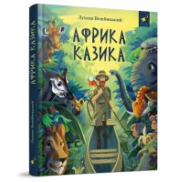 Африка Казика