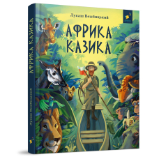 Африка Казика
