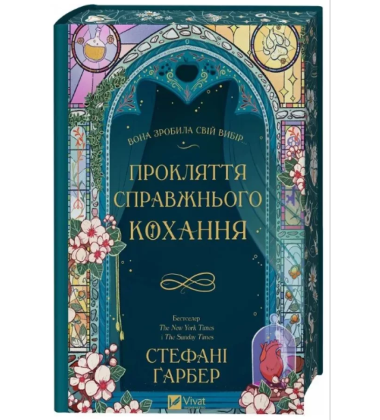 Прокляття справжнього кохання. Книга 3