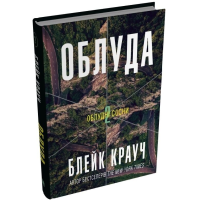 Облуда. Книга 2 Облуда. Книга 2