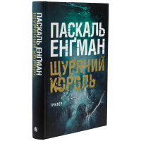 Щурячий король. Книга 2 (Ванесса Франк)