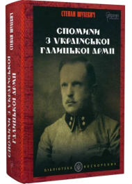 Спомини з Української Галицької Армії
