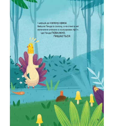 Ким хотіла бути Панда?