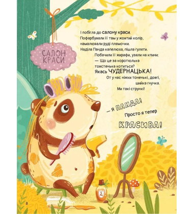 Ким хотіла бути Панда?