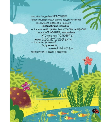 Ким хотіла бути Панда?