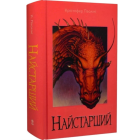 Найстарший. Книга 2
