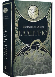 Елантріс