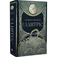 Елантріс Елантріс