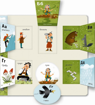 Абетка. Відкривай Україну!