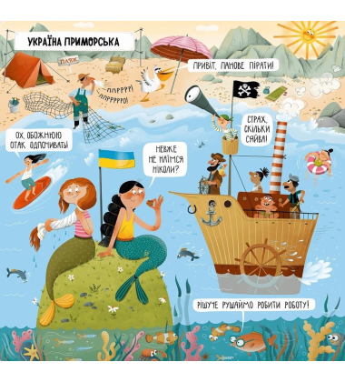 Абетка. Відкривай Україну!