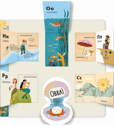 Абетка. Відкривай Україну!