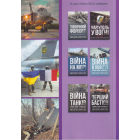 Війна в повітрі 11 Травень-Серпень 2025