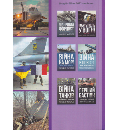 Війна в повітрі 11 Травень-Серпень 2025