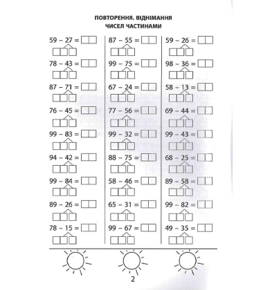 3000 вправ та завдань. Математика 2 клас