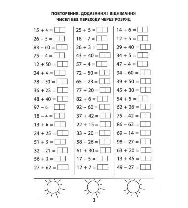 3000 вправ та завдань. Математика 2 клас
