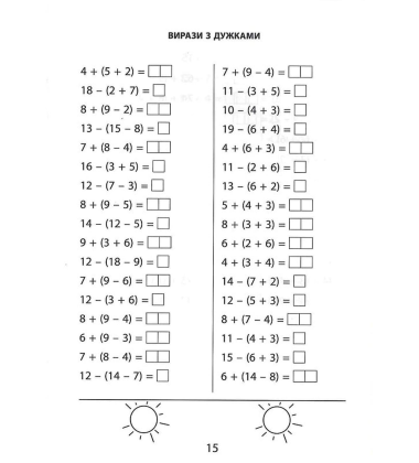 3000 вправ та завдань. Математика 2 клас