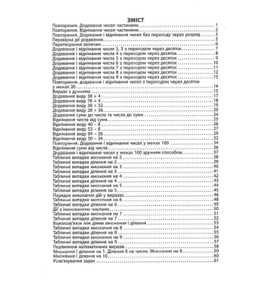 3000 вправ та завдань. Математика 2 клас