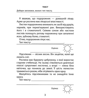 3000 вправ та завдань. Українська мова. 3 клас