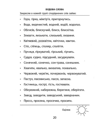 3000 вправ та завдань. Українська мова. 3 клас