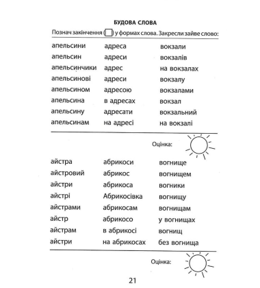 3000 вправ та завдань. Українська мова. 3 клас