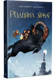 Різдвяна зірка
