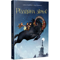 Різдвяна зірка