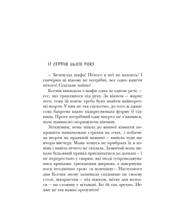 Кілька листів до омріяного життя