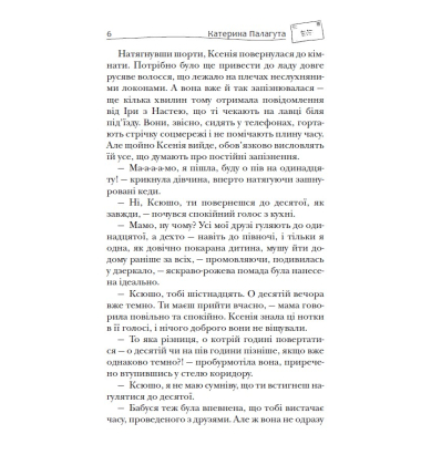 Кілька листів до омріяного життя